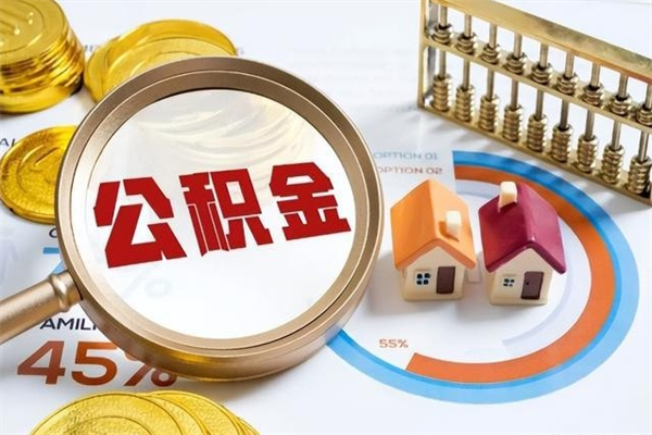 榆林公积金必须离职6个月以后才能取吗（离职后住房公积金必须六个月以后才可以取出来吗）