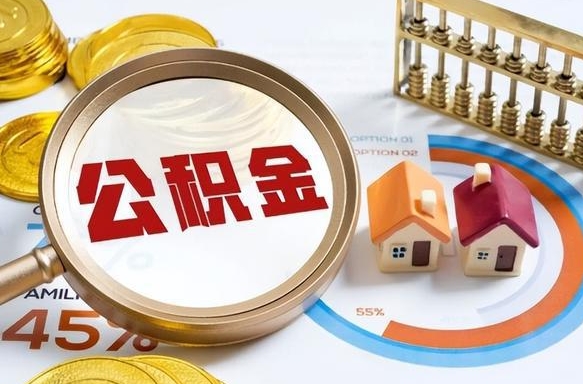 榆林在职人员怎么取住房公积金（在职人员怎么取公积金全额）